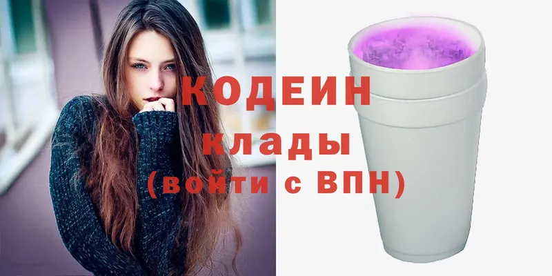 Codein напиток Lean (лин)  Венёв 